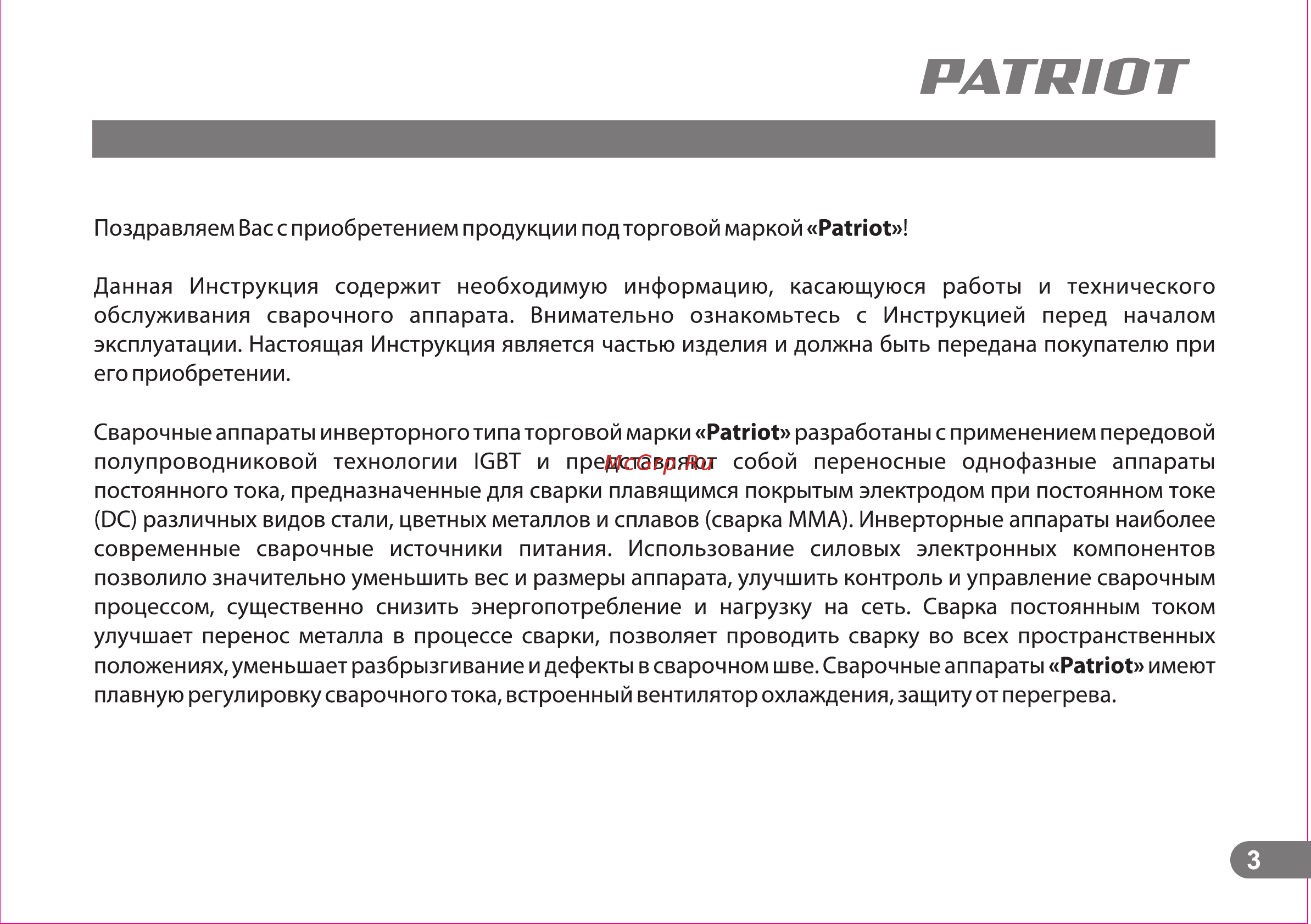 Patriot SMART 200C MMA Инструкция по эксплуатации онлайн [3/25] 183890