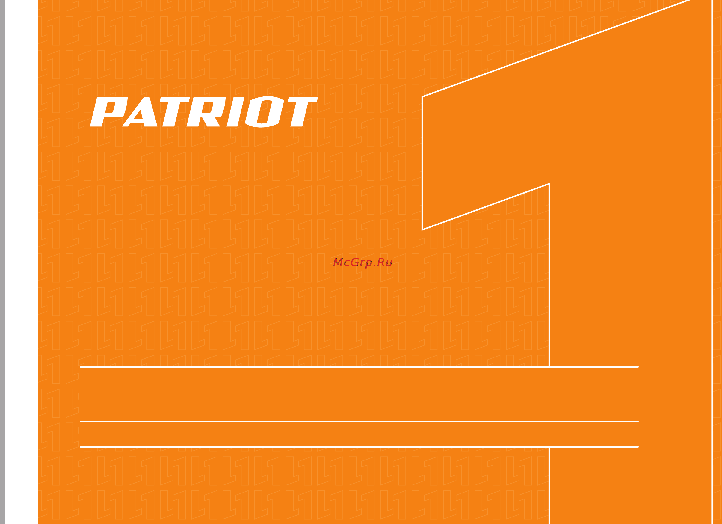 Patriot BR 180 180201450 Инструкция по эксплуатации онлайн