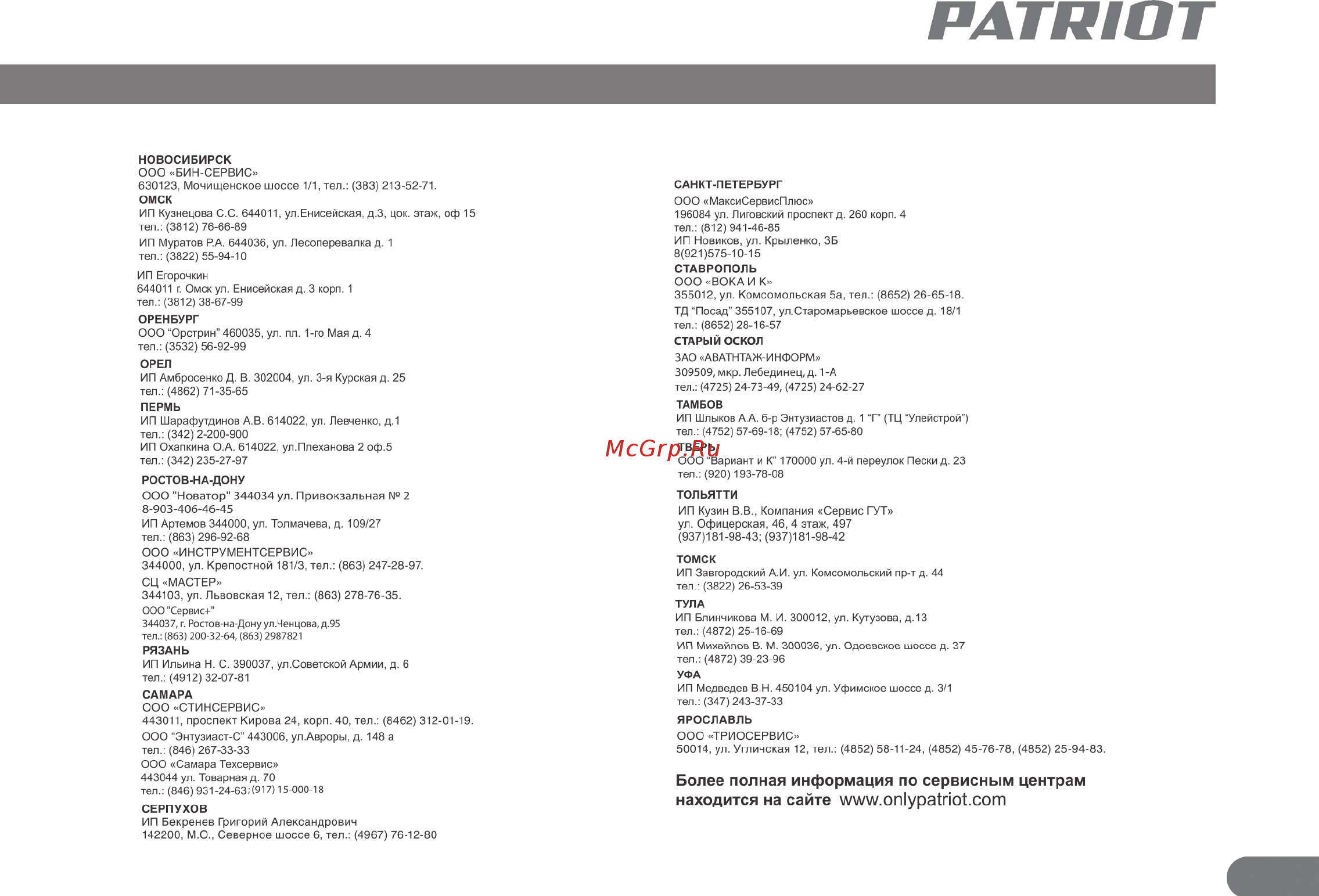 Patriot BR180 180201450 Инструкция по эксплуатации онлайн [23/24] 306830