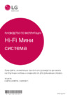 LG cm9760 + ns9760f Инструкция по эксплуатации