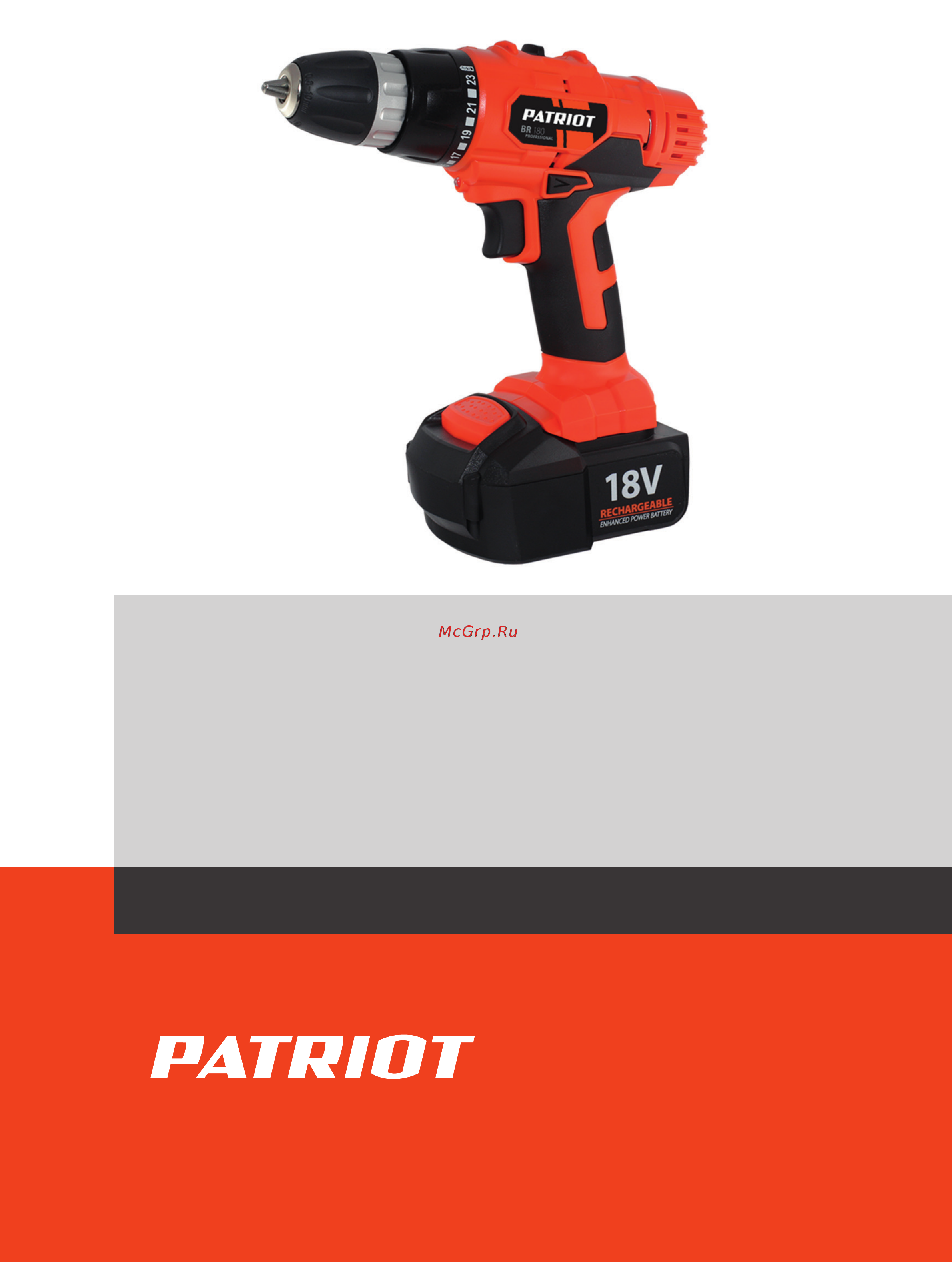 Patriot BR 180 Деталировка онлайн
