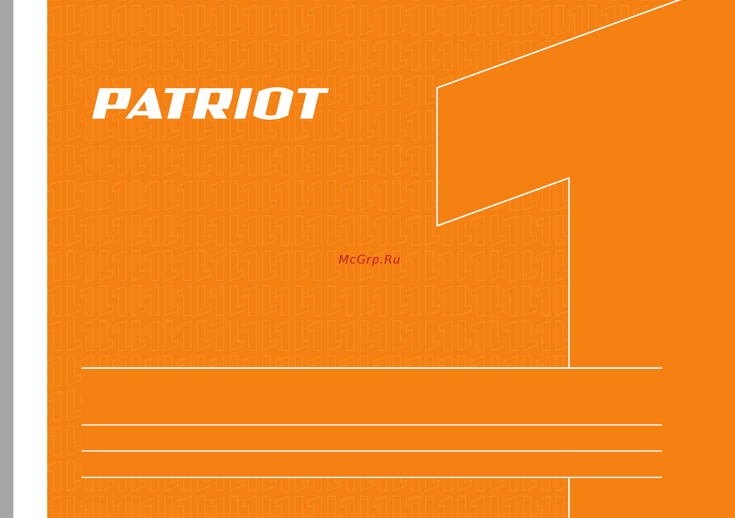Patriot BR 181H Инструкция по эксплуатации онлайн