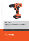 Patriot BR 101Li Деталировка