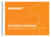 Patriot BR 104Li Инструкция по эксплуатации