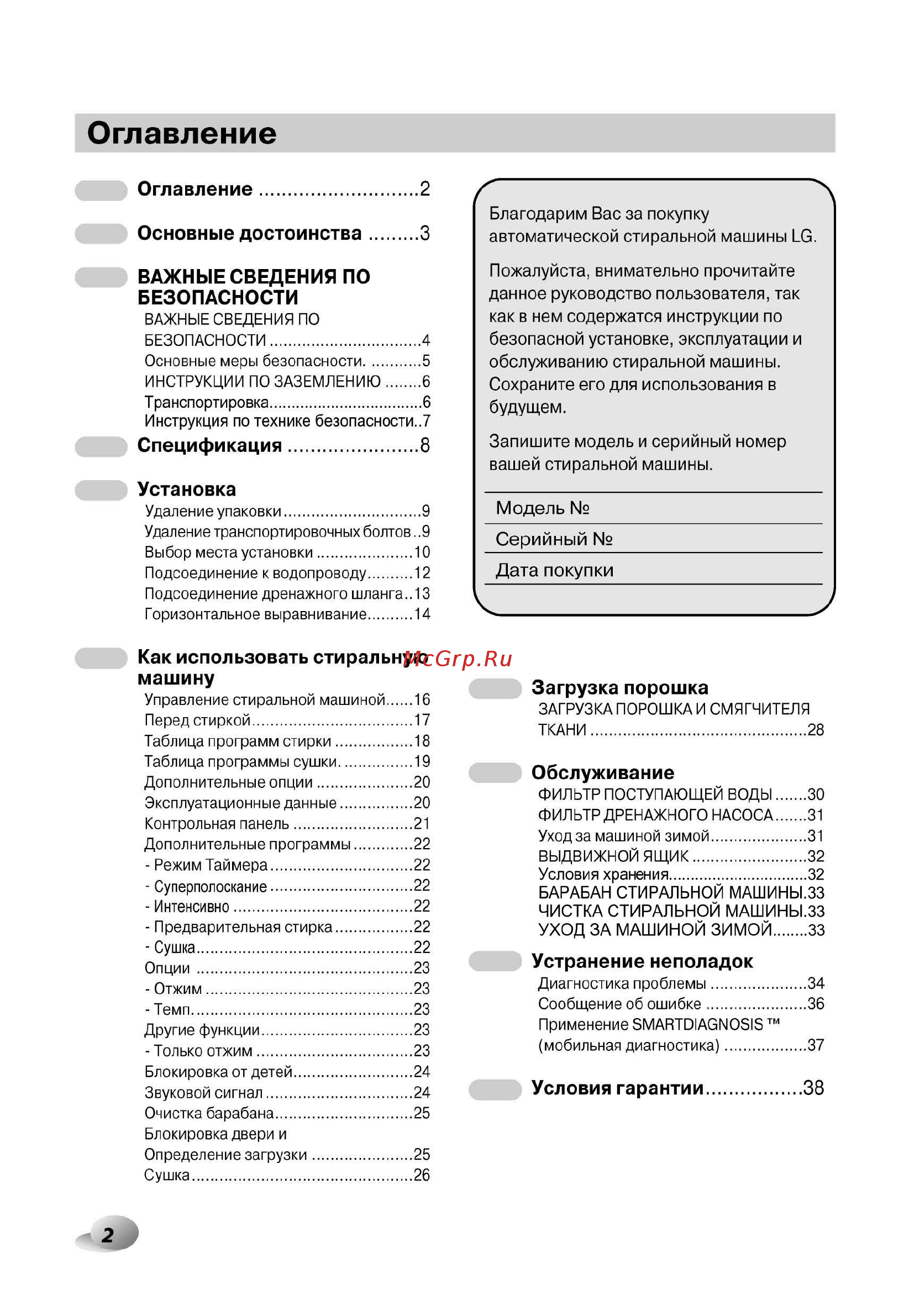 LG f 1296cd3 Инструкция по эксплуатации онлайн [3/41] 183952