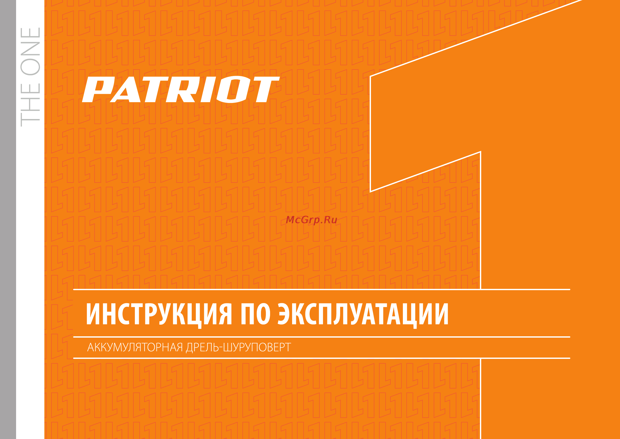 Patriot The OneE BR 181Li 180201425 Инструкция по эксплуатации онлайн