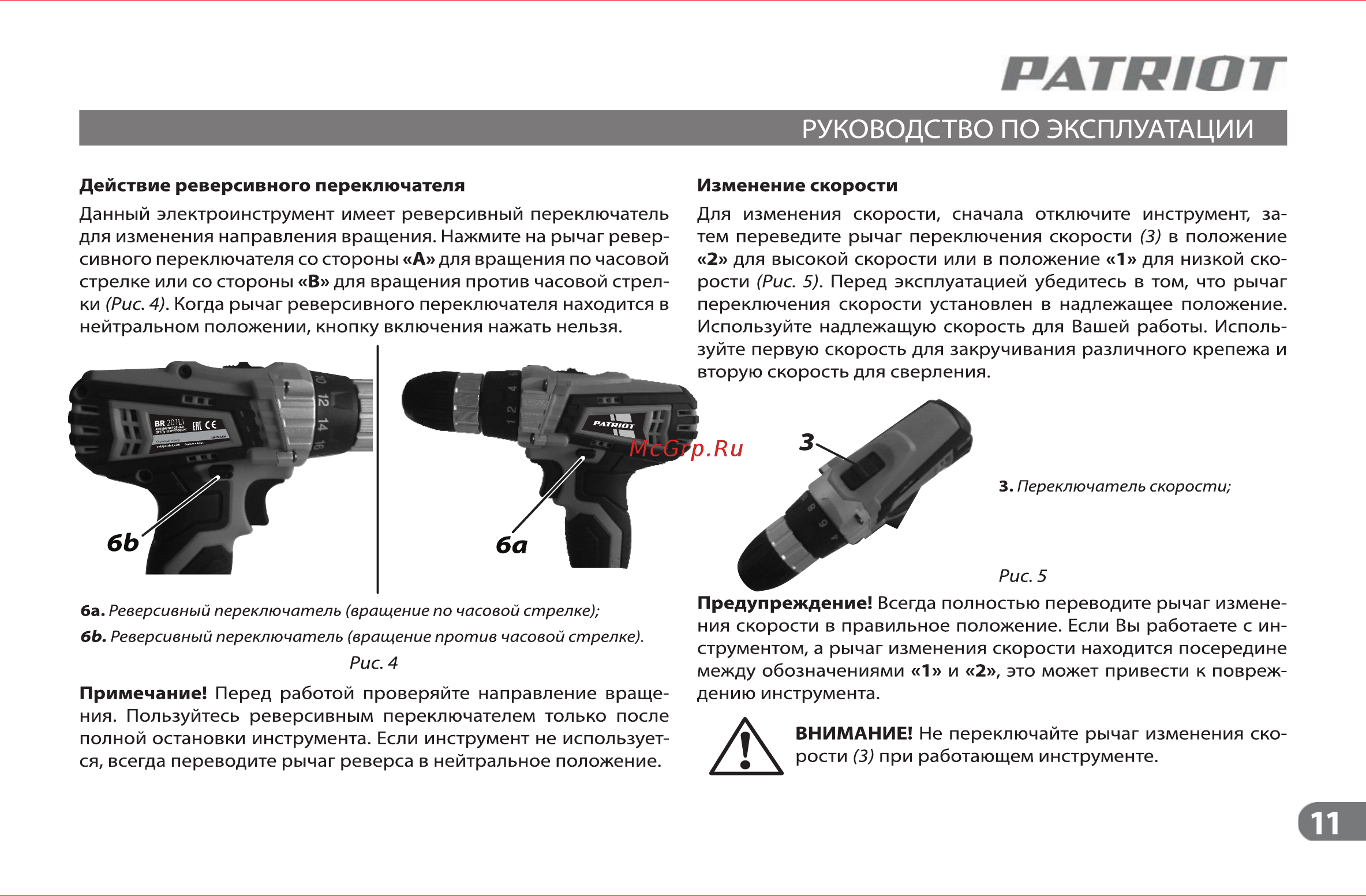 Patriot The OneE BR 201Li 180201406 [10/15] 页 11