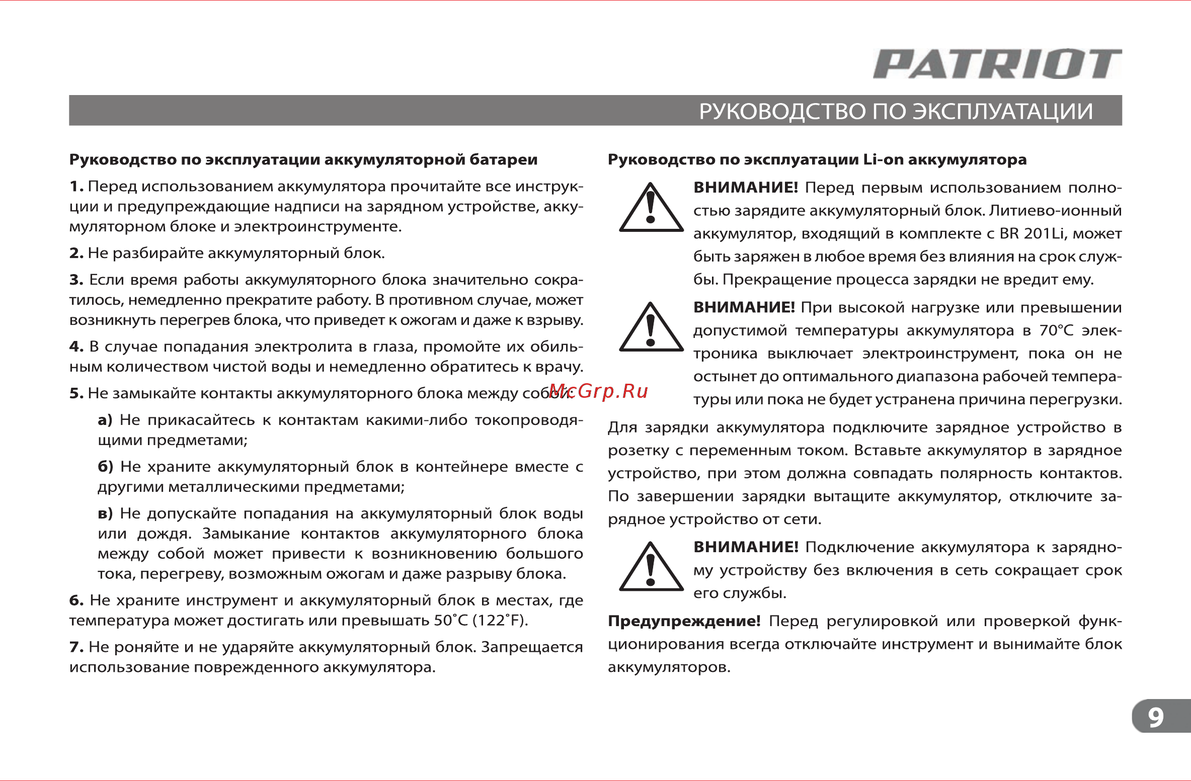 Patriot The OneE BR 201Li 180201406 [8/15] Рлтпют