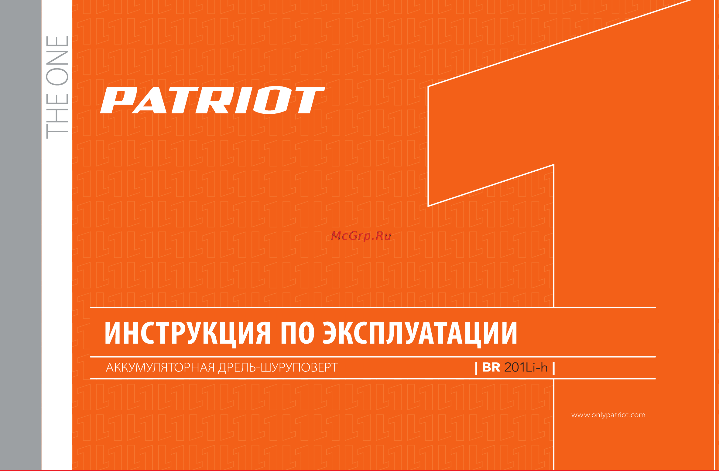Patriot BR 201Li-h Инструкция по эксплуатации онлайн
