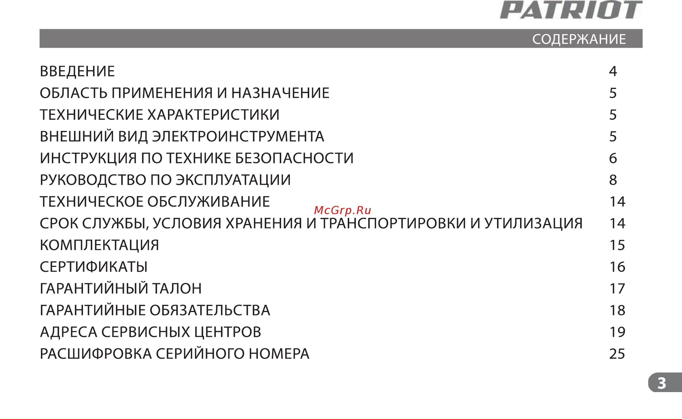 Patriot THE ONE BR 201Li-H 180201408 [2/16] Ратуют