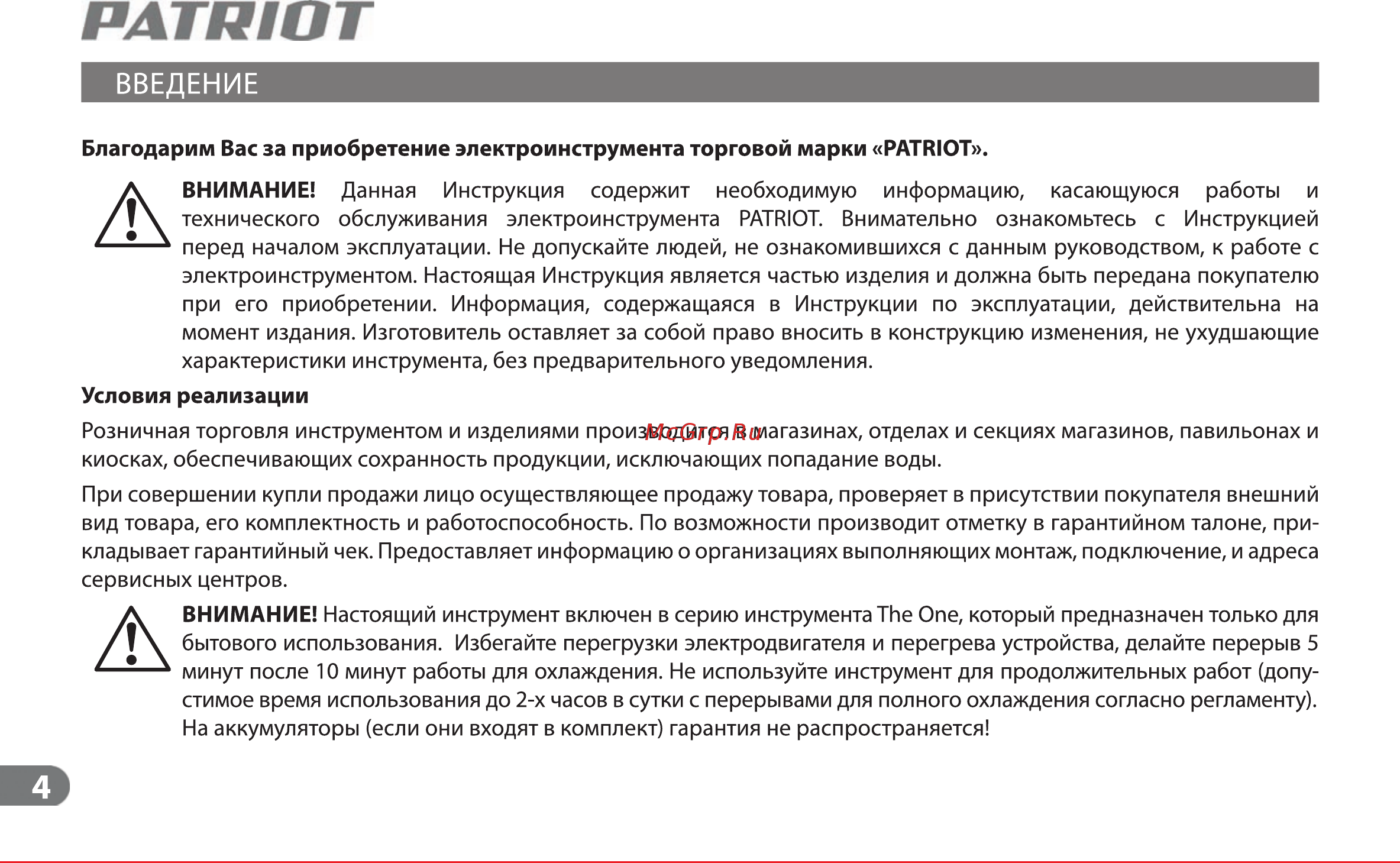 Patriot THE ONE BR 201Li-H 180201408 [3/16] Patriot