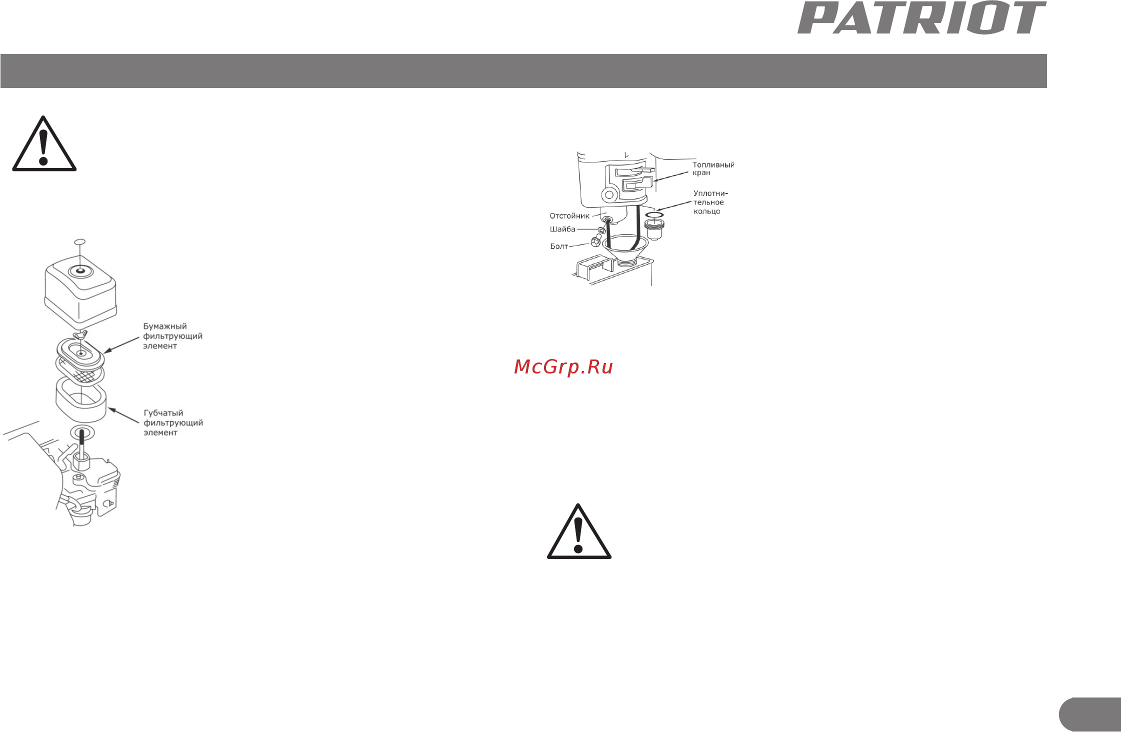 Patriot MP 3060 S [12/16] Техническое обслуживание