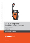 Patriot GT 320 IMPERIAL Деталировка