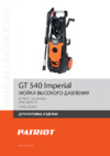 Patriot GT 540 IMPERIAL Деталировка