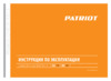 Patriot BM 120 Инструкция по эксплуатации