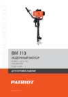 Patriot BM 110 Деталировка