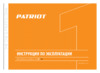 Patriot LP 130 Инструкция по эксплуатации