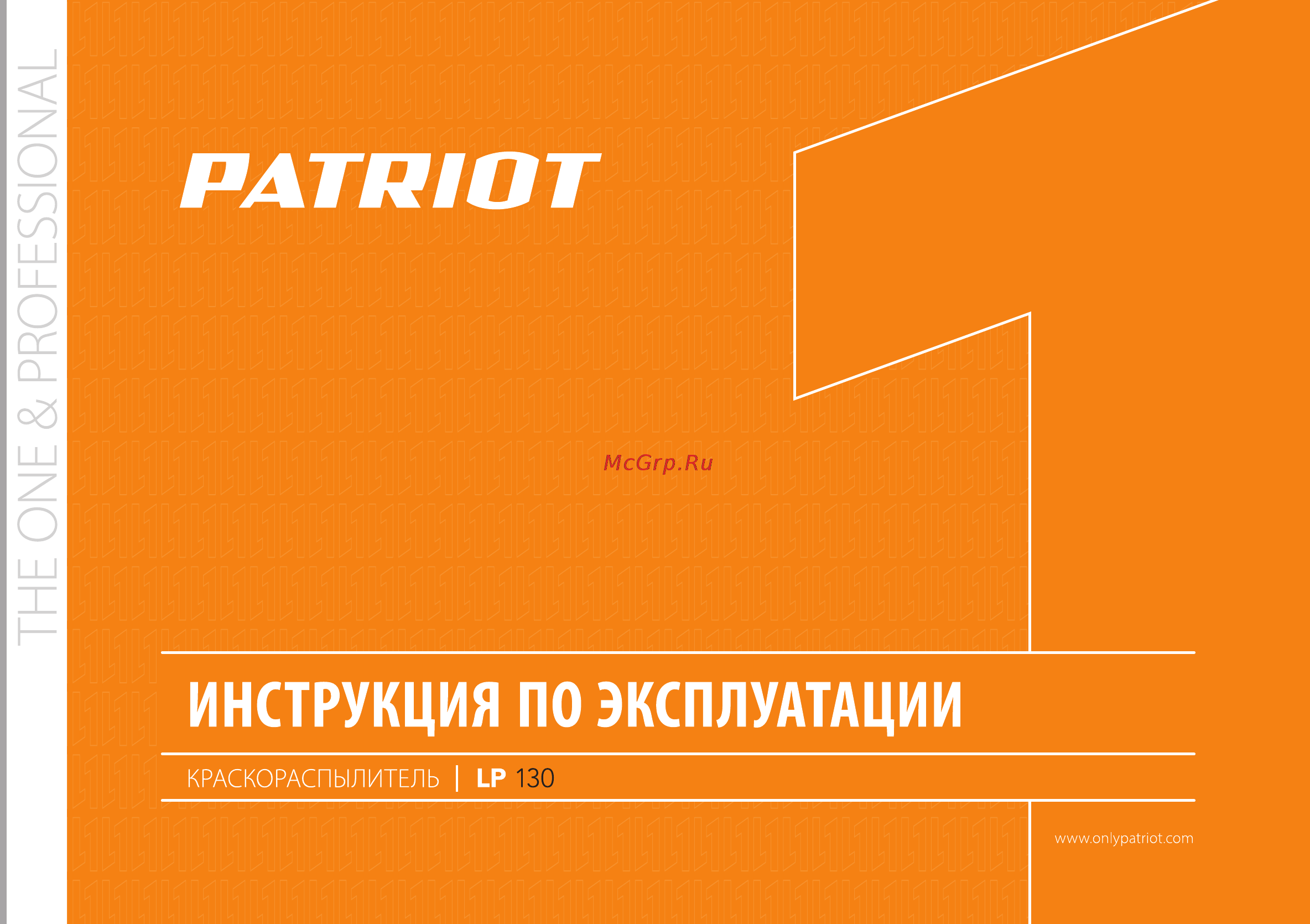 Patriot LP 130 Инструкция по эксплуатации онлайн