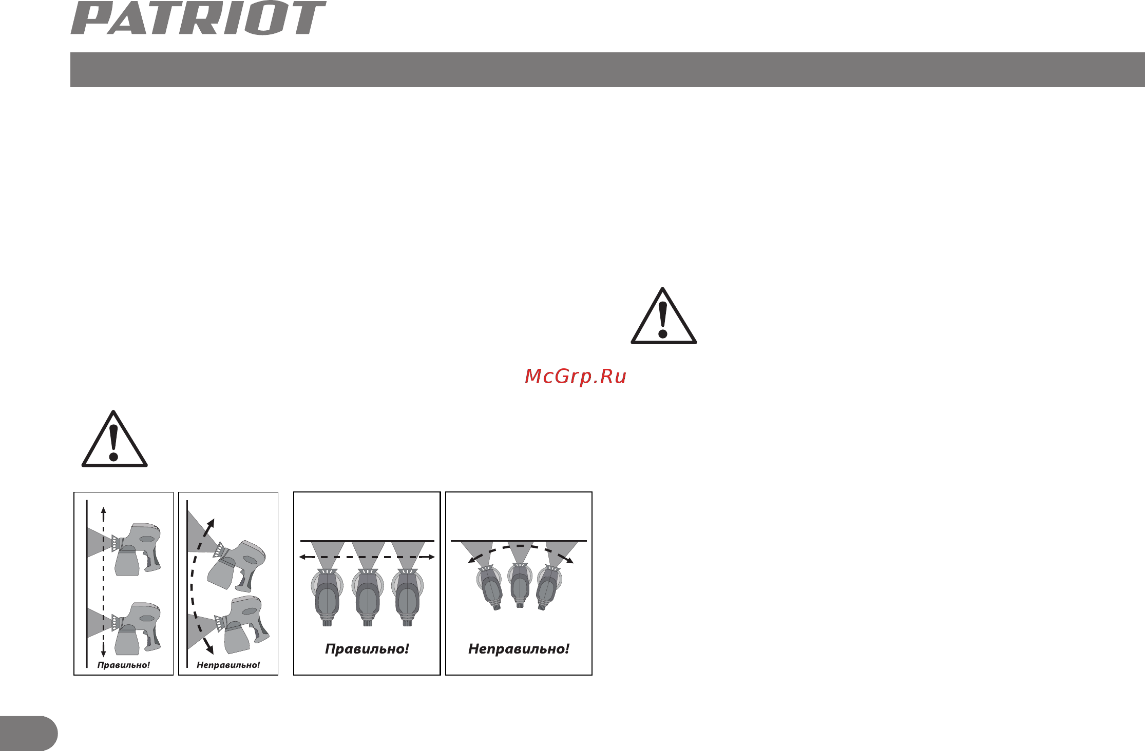 Patriot SG 110 170303500 [7/12] Порядок работы рекомендации по эксплуатации