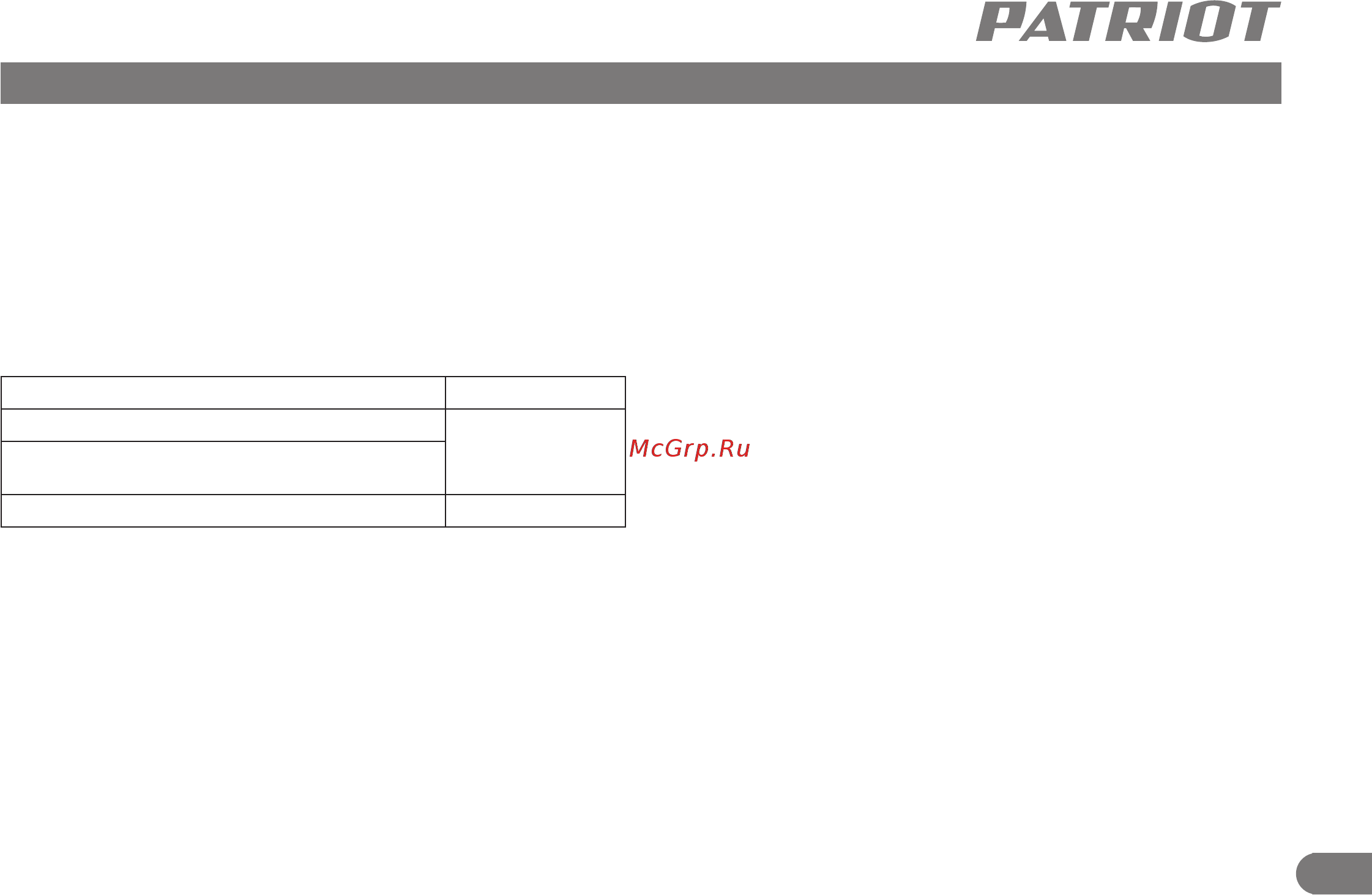 Patriot DB 550 140301380 [8/9] Срок службы условия хранения транспортировки и утилизации сертификаты