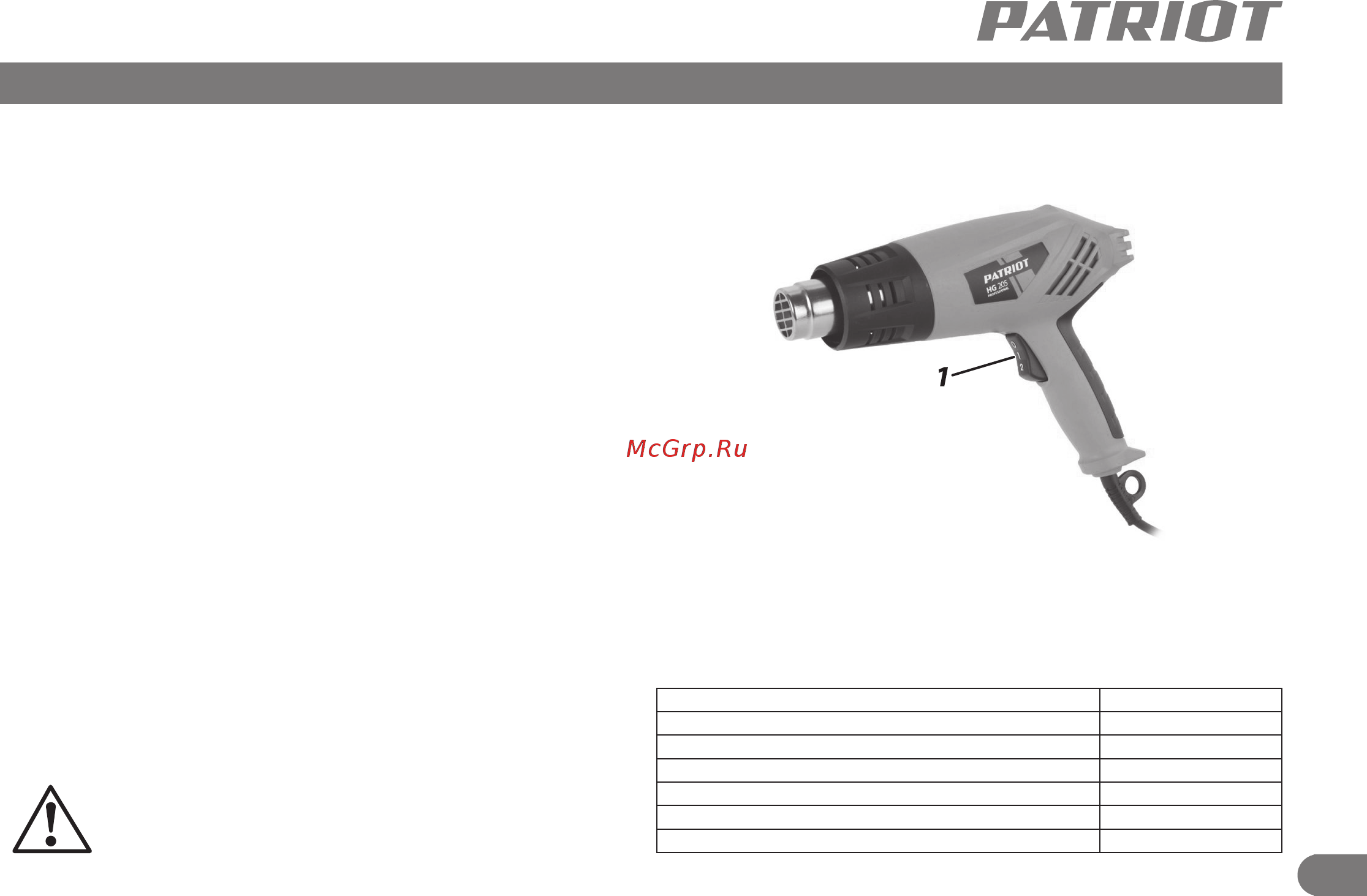 Patriot HG 205 Инструкция по эксплуатации онлайн [4/10] 184250