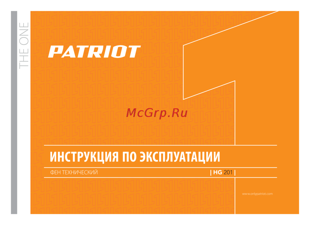 Patriot HG 201 THE ONE Инструкция по эксплуатации