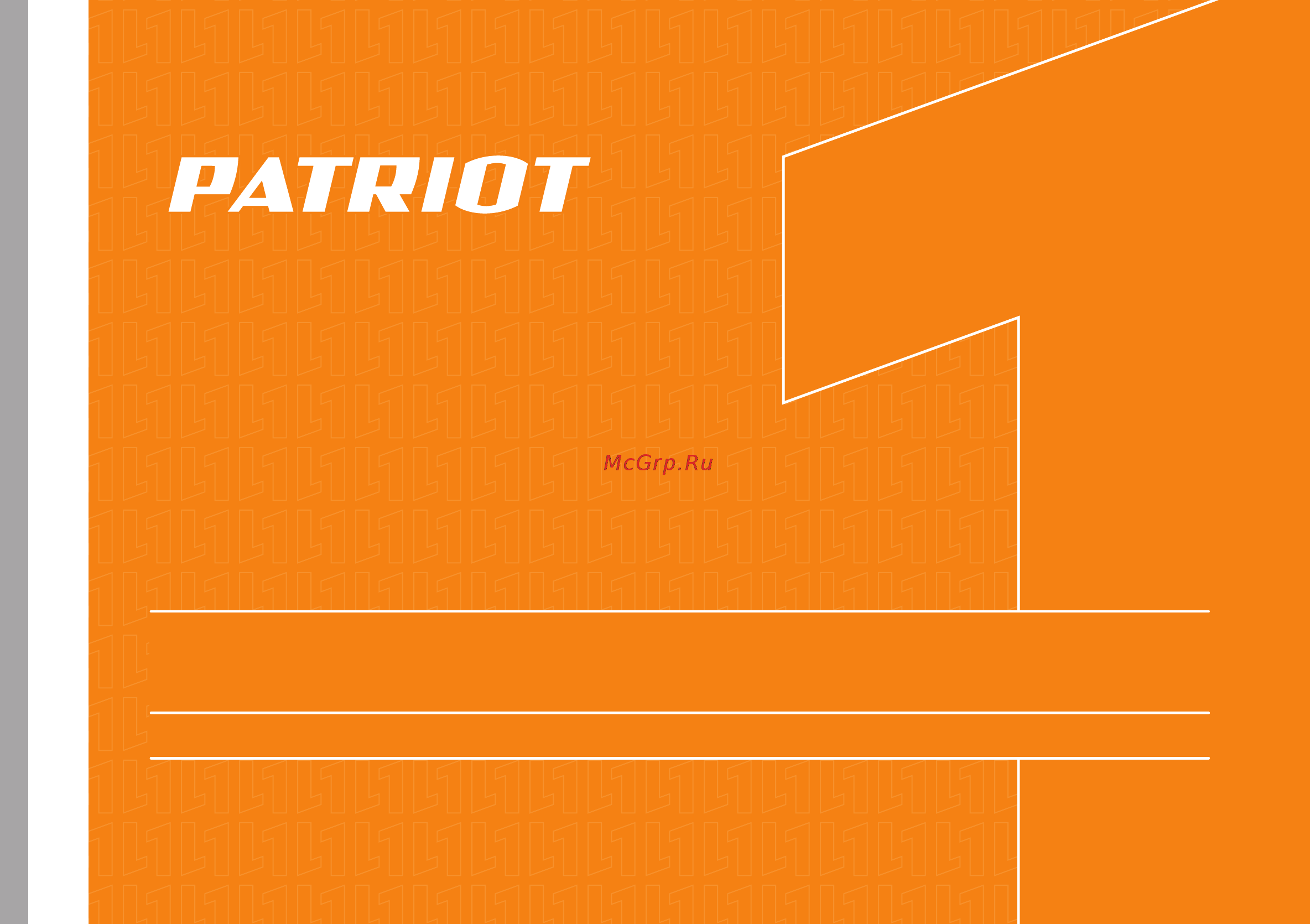 Patriot AG115 110301200 Инструкция по эксплуатации онлайн