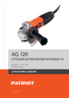 Patriot AG 120 Деталировка