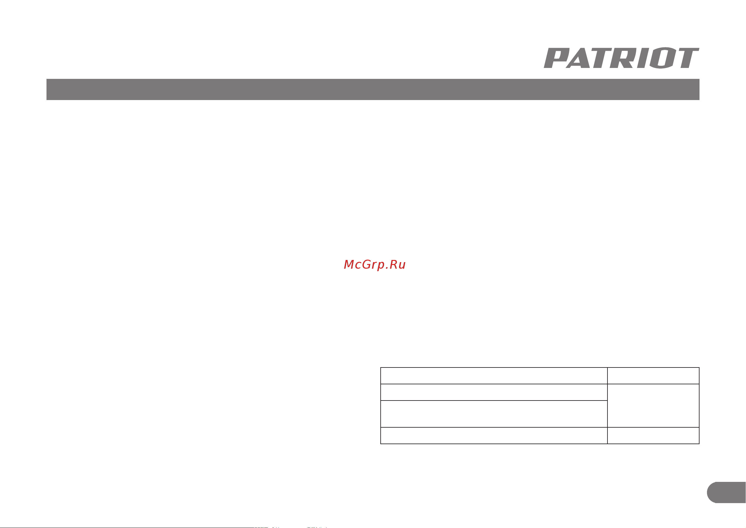 Patriot AG 150 [10/12] Срок службы условия хранения транспортировки и утилизации