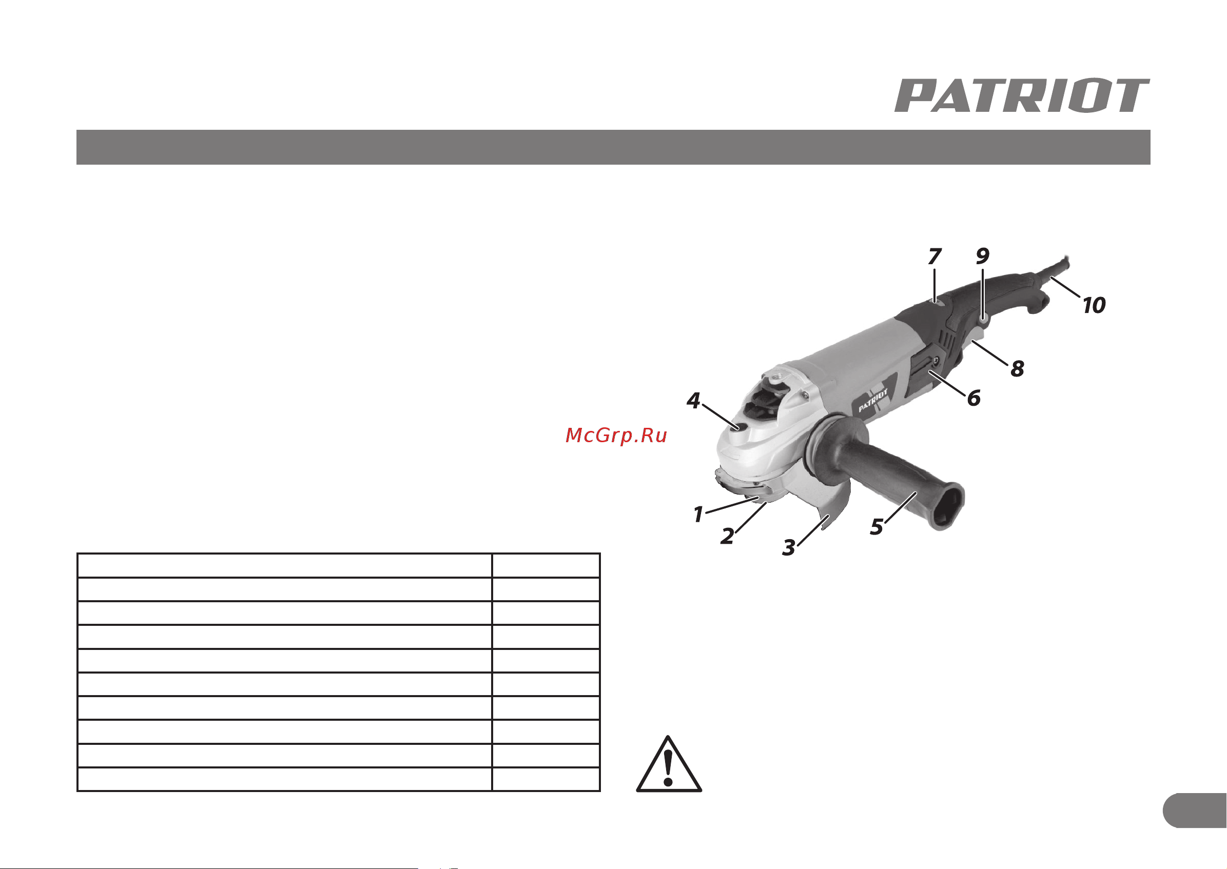 Patriot AG 150 Инструкция по эксплуатации онлайн [4/12] 184259