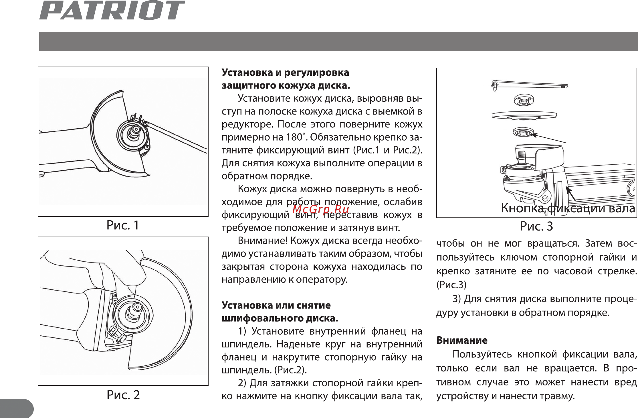 Patriot AG 230 тонкий корпус, пылезащищенная, диск 230 мм 110301245 Инструкция по эксплуатации онлайн [8/13] 853536