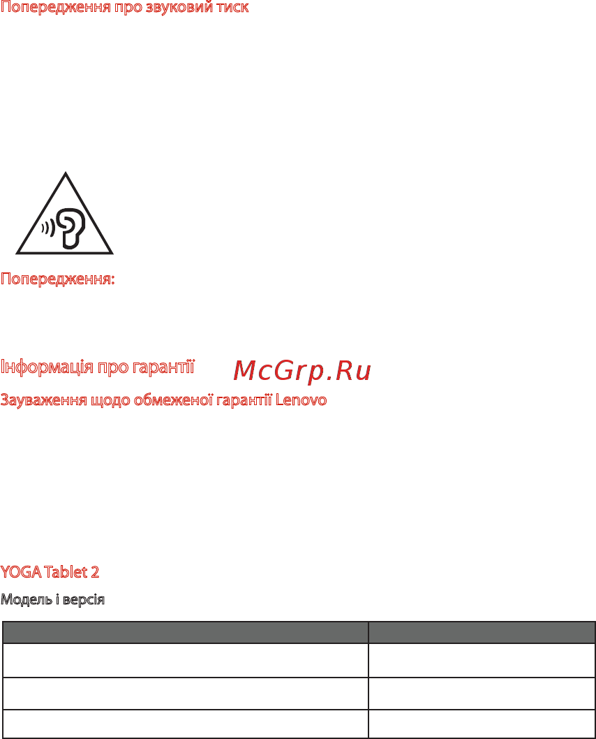 Lenovo yoga tablet 2, 59428232 [31/35] Інформація про гарантії