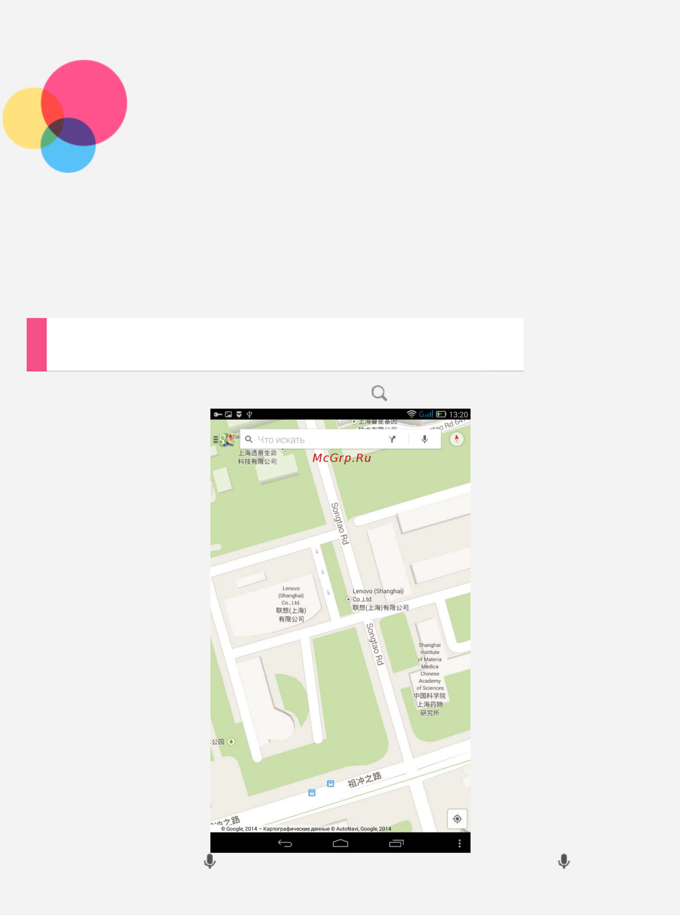 Lenovo tab 2 a7-30dc, 59444616 [13/29] Карты