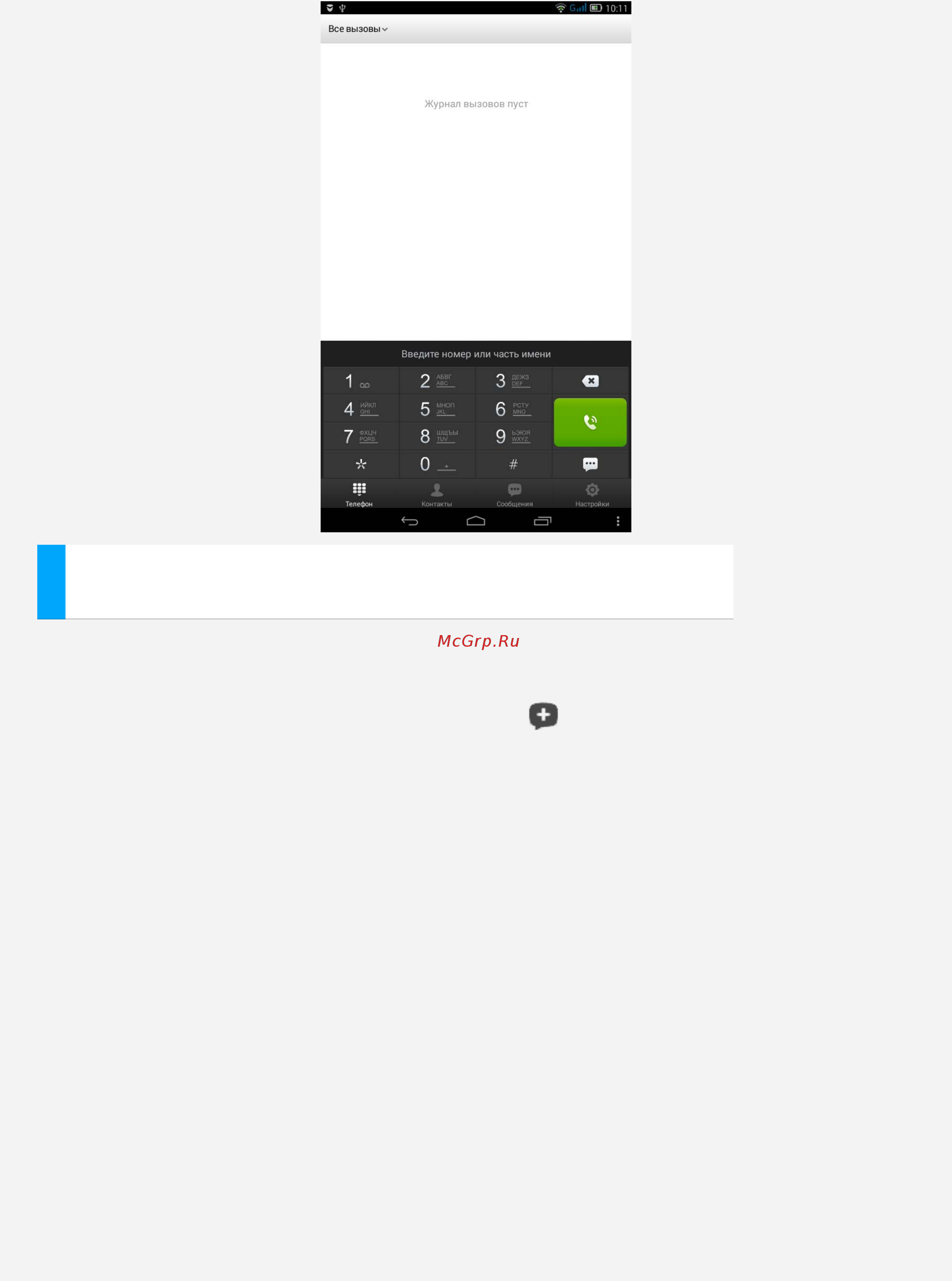 Lenovo tab 2 a7-30dc, 59444616 [16/29] Отправка сообщений