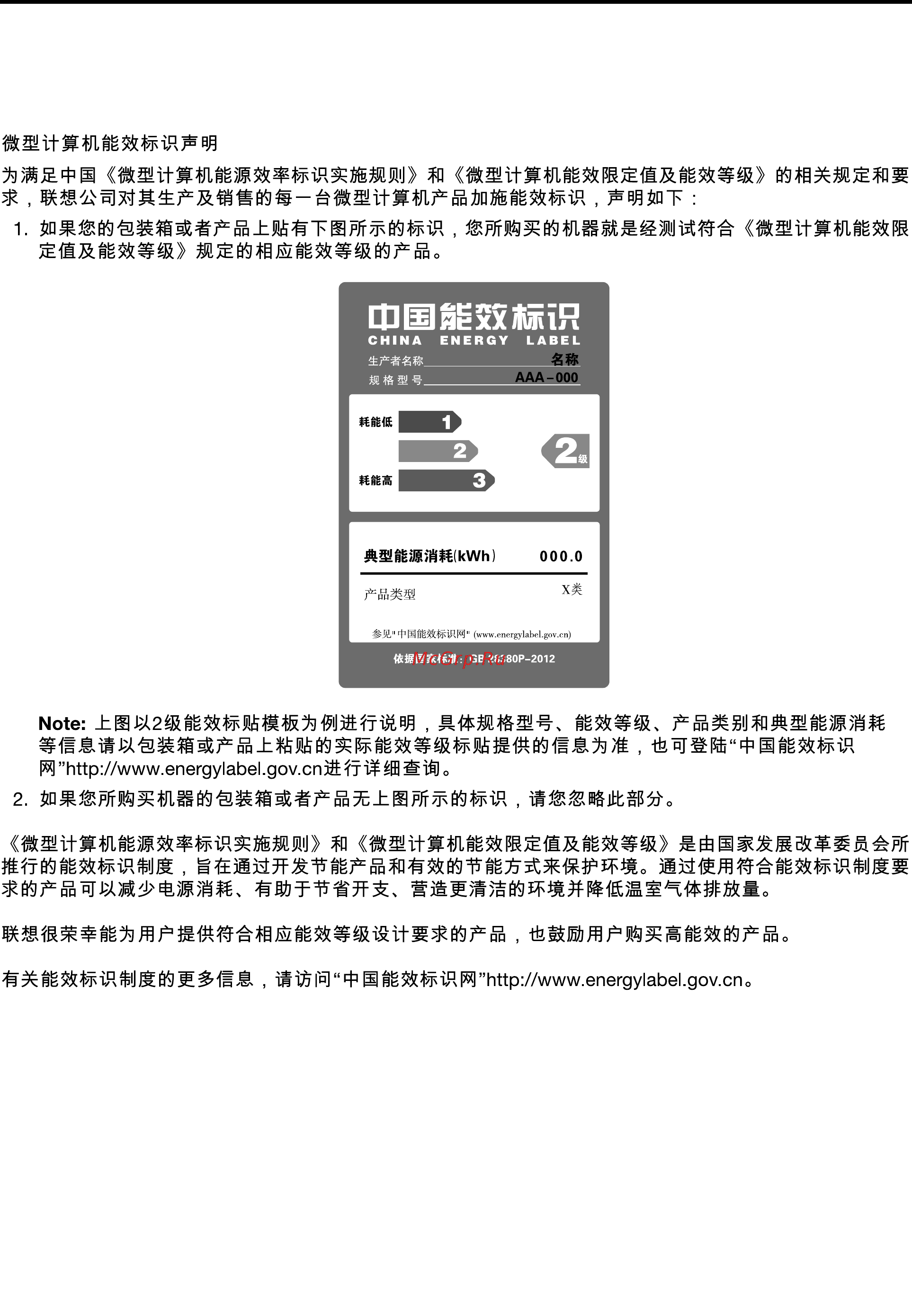 Lenovo S400z [95/102] Приложение d маркировка энергоэффективности для китая