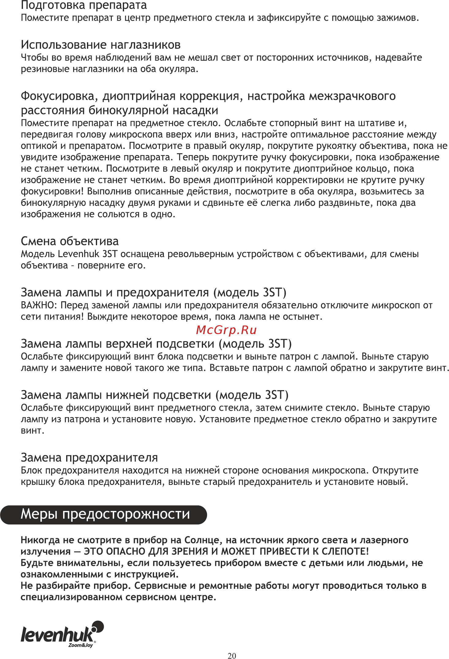 Levenhuk 2st, бинокулярный [21/28] Мепьи1