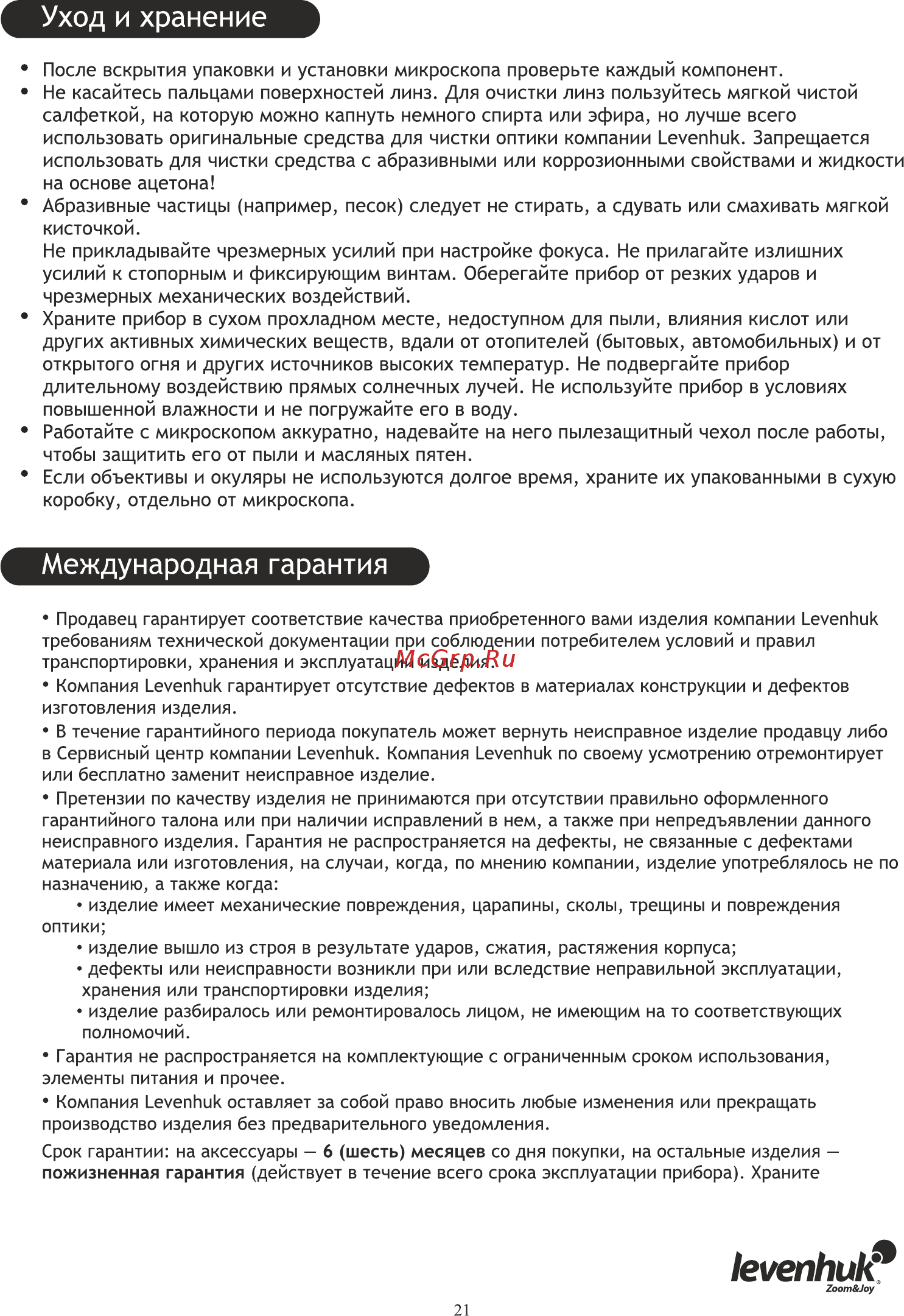 Levenhuk 2st, бинокулярный [22/28] Levenhu