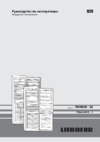 Liebherr cnsl 3503-21 001 Инструкция по эксплуатации