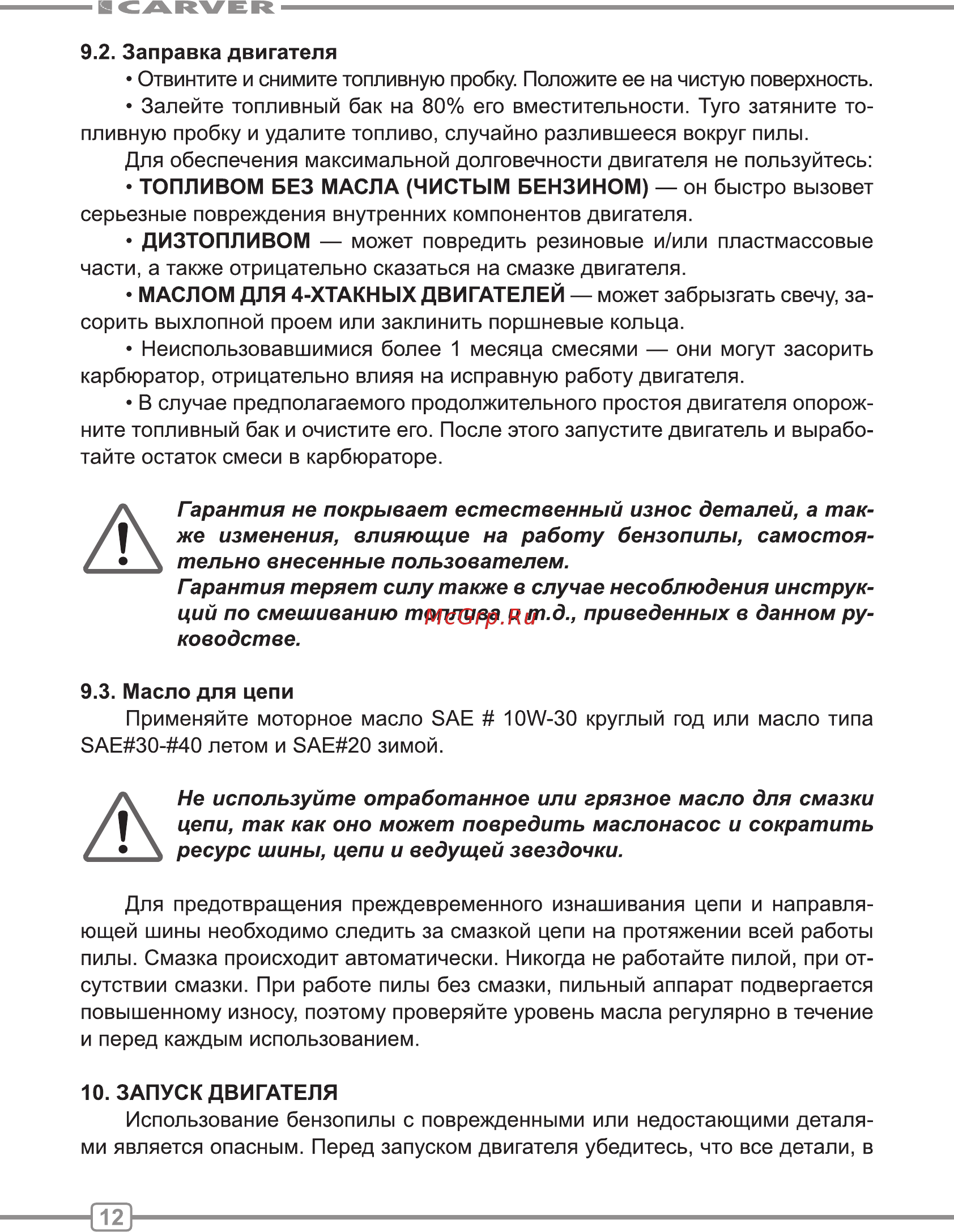 Carver 238 Инструкция по эксплуатации онлайн [12/28] 184608