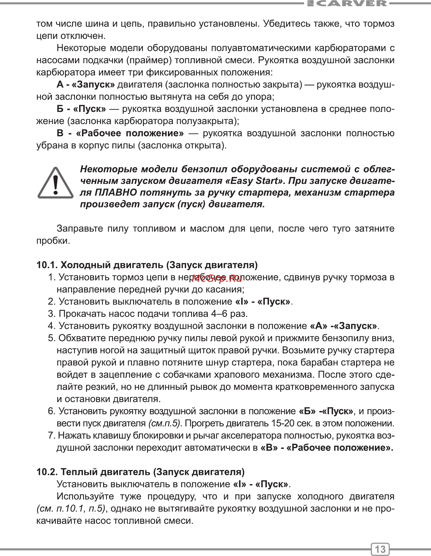 Carver 238 Инструкция по эксплуатации онлайн [13/28] 184608