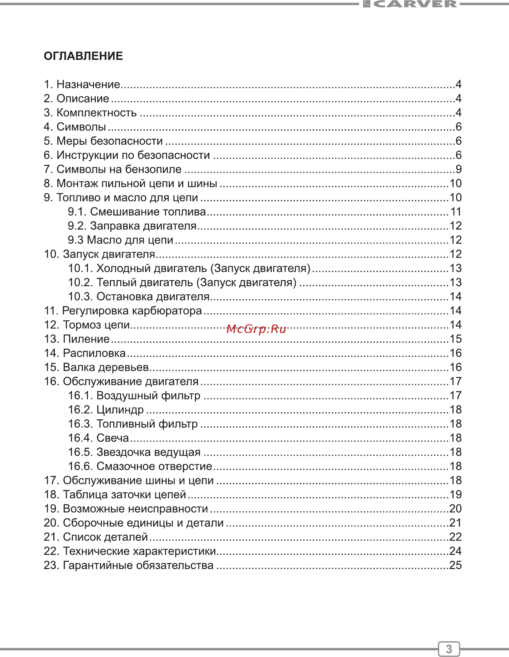 Carver 238 Инструкция по эксплуатации онлайн [3/28] 184608