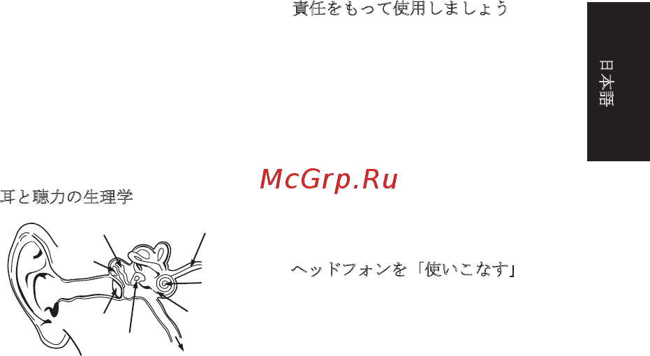 Monster n-lite с микрофоном [99/122] ヘッドフォンを 使いこなす