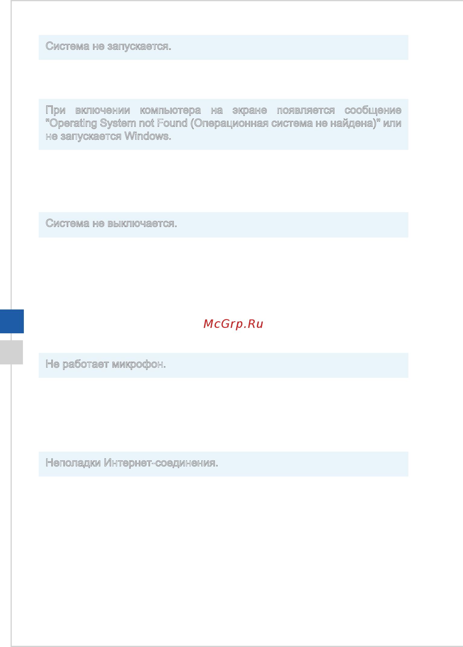 MSI ap16 flex-016ru, 9s6-a62213-016 [48/53] Не работает микрофон