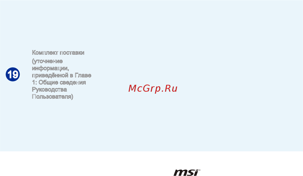 MSI pro 24 2m-012ru, 9s6-ae9111-012 [55/55] Уважаемый пользователь благодарим вас за то что выбрали моноблок