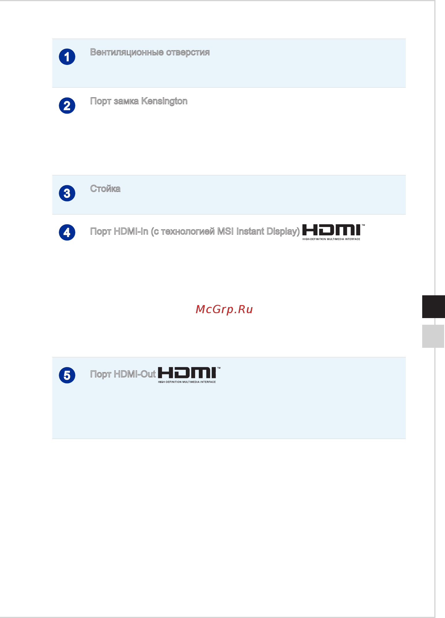 MSI gaming 27 6qe-005ru, 9s6-af1c11-005 [13/59] Вентиляционные отверстия