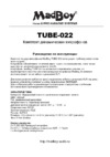 Madboy tube-022 Инструкция по эксплуатации