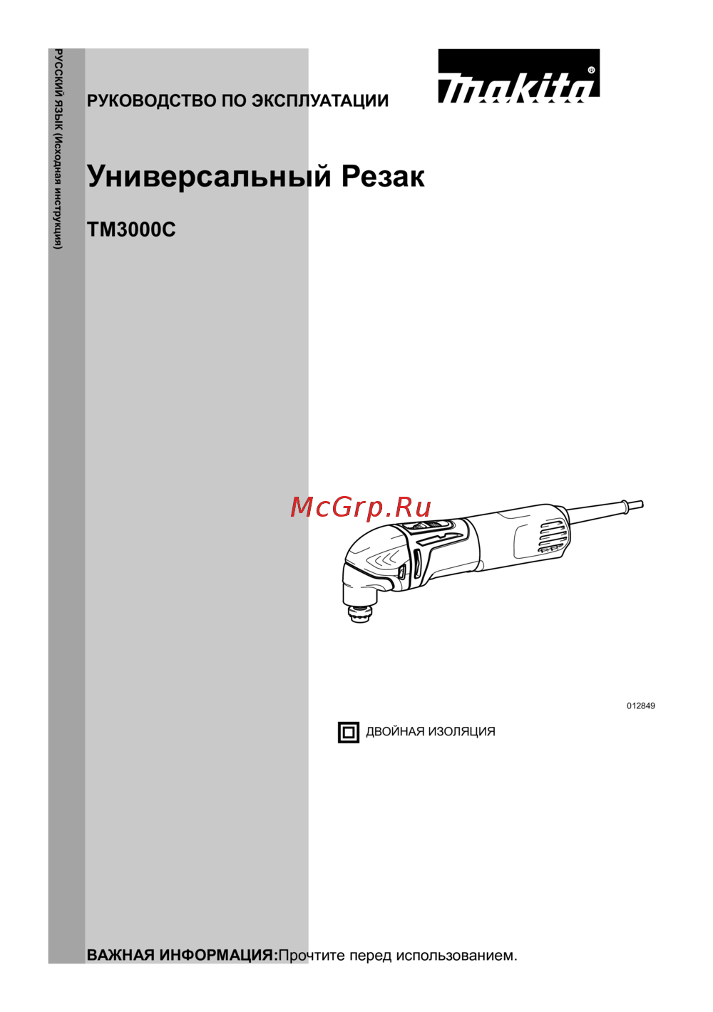 Makita TM3000C(X3) Инструкция по эксплуатации
