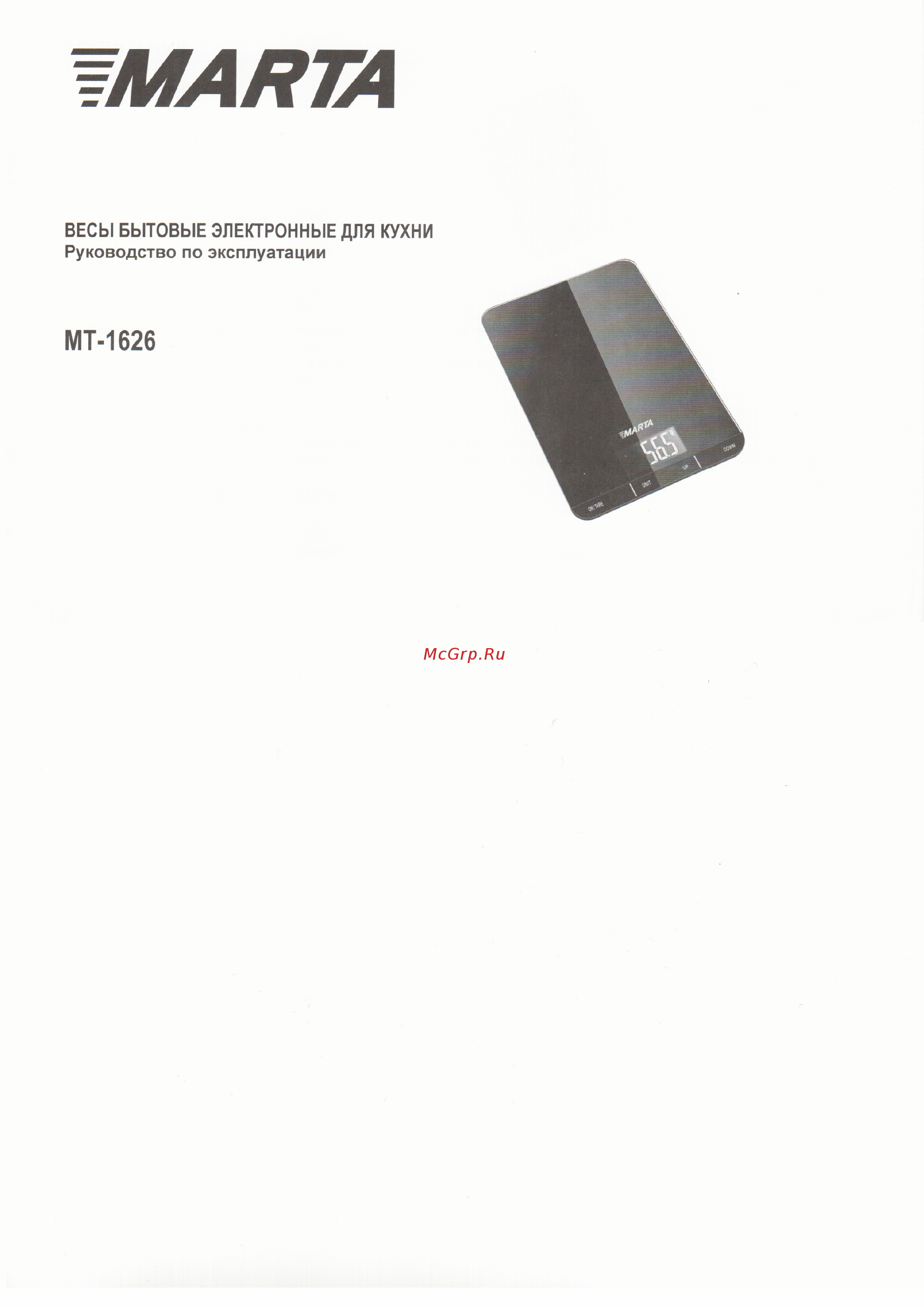 Marta mt-1626, 5 кг, точность 5 г, стекло Инструкция по эксплуатации онлайн