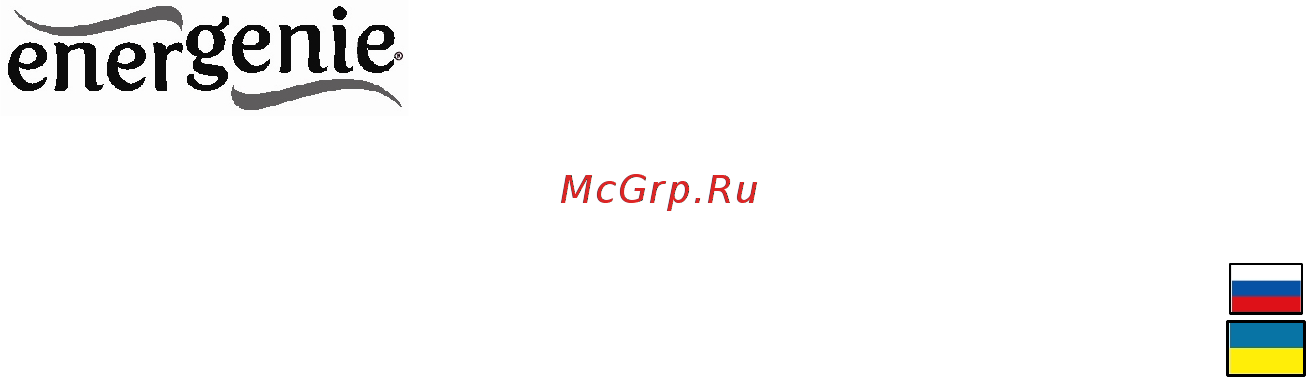 Energenie EG-PWC-034 Руководство пользователя онлайн [2/12] 184952