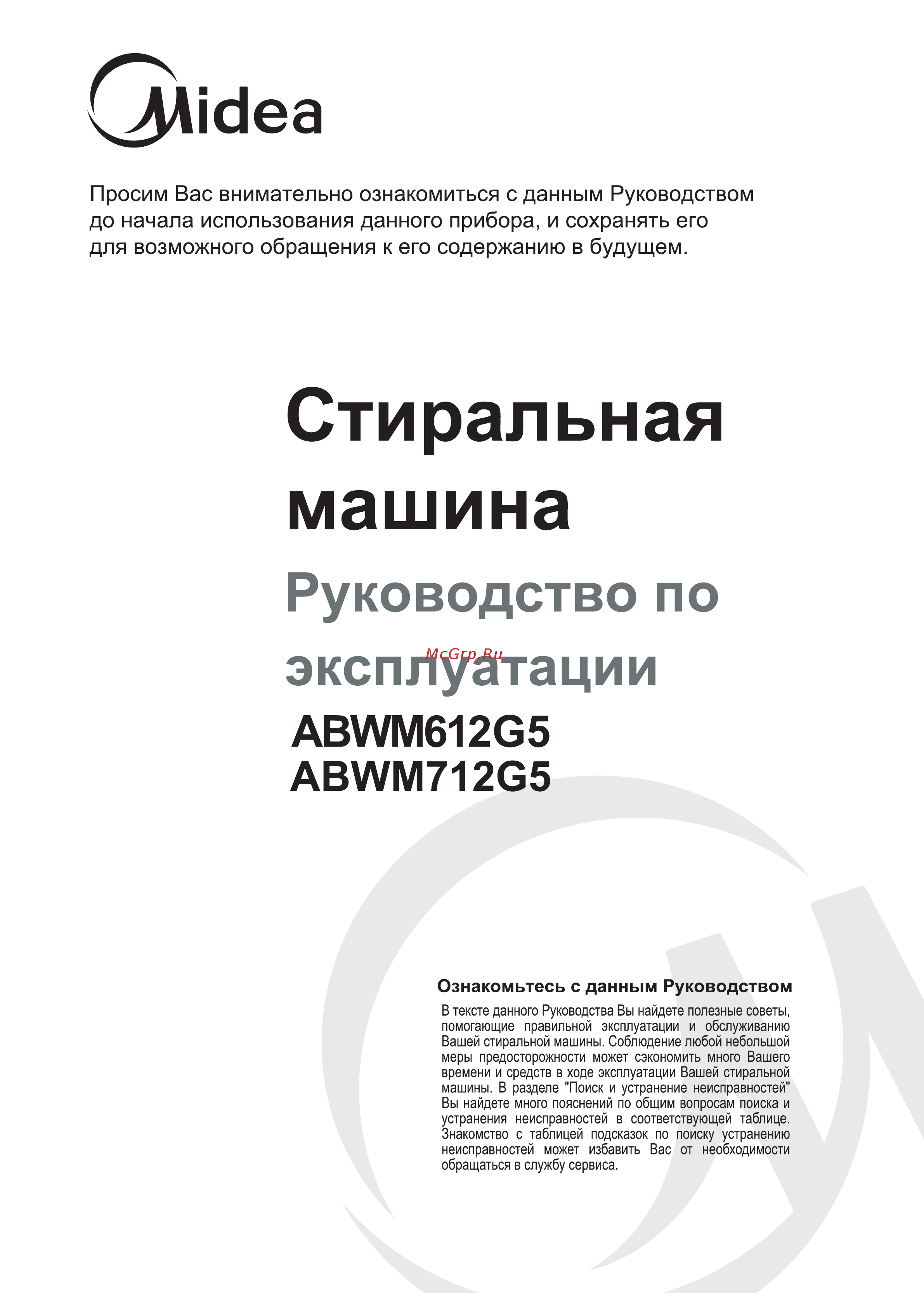 Midea abwm712g5 Инструкция по эксплуатации онлайн